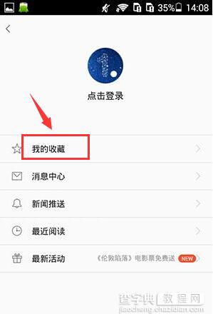 一点资讯怎么收藏新闻4