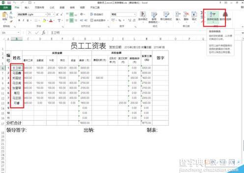 excel中文字排序功能的使用方法3