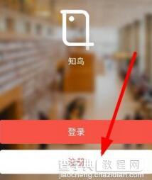 知鸟工号怎么绑定1