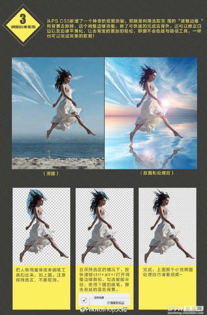 六种使用photoshop抠图方法3