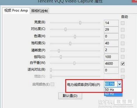 Win8/Win7系统使用摄像头视频出现波纹闪烁三种解决方法5
