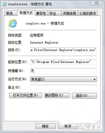 Win7系统IE浏览器桌面图标修改教程1