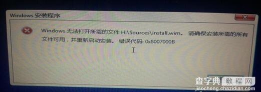 安装win8.1系统提示“无法打开install.wim”的解决方法1