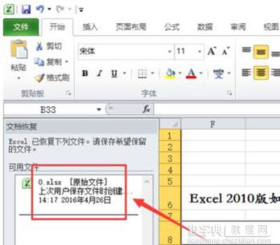 Win7系统Excel2010定时保存和数据恢复4