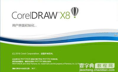 CorelDRAW X8弹窗界面Win10屏蔽方法1