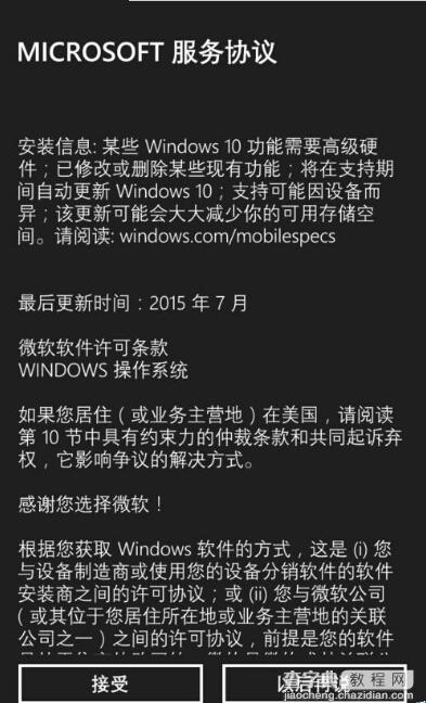 lumia640怎么从WP8.1升级到Win10 Mobile系统?6
