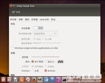 Ubuntu 16.04系统总的启动器栏该怎么设置?11