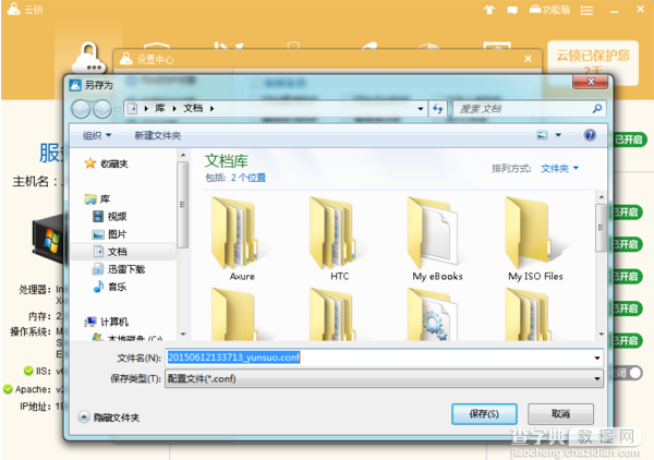 云锁如何备份服务器配置2