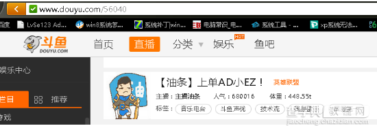 斗鱼TV怎么看直播间的房间号2