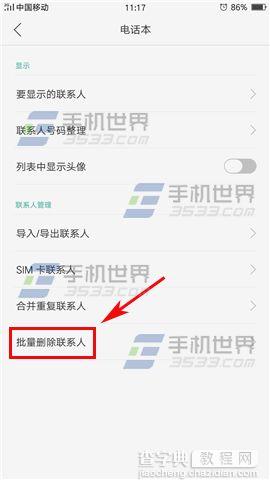 OPPO R9怎么批量删除联系人3