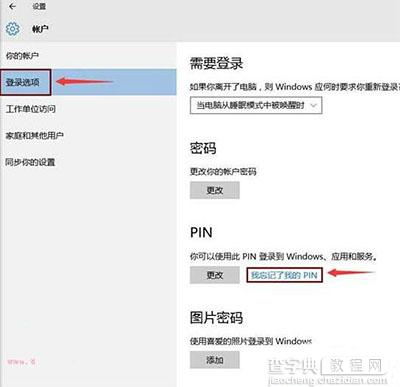 Windows10忘记PIN码解决教程1