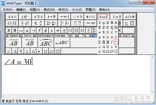 MathType怎么输入角度单位3