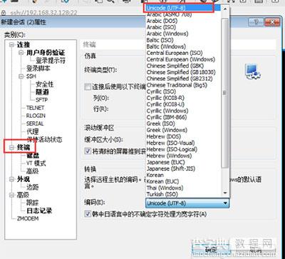 Win7使用Xshell出现乱码解决方法2