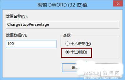 Win8系统或者Win8.1系统设置充电阈值的方法2