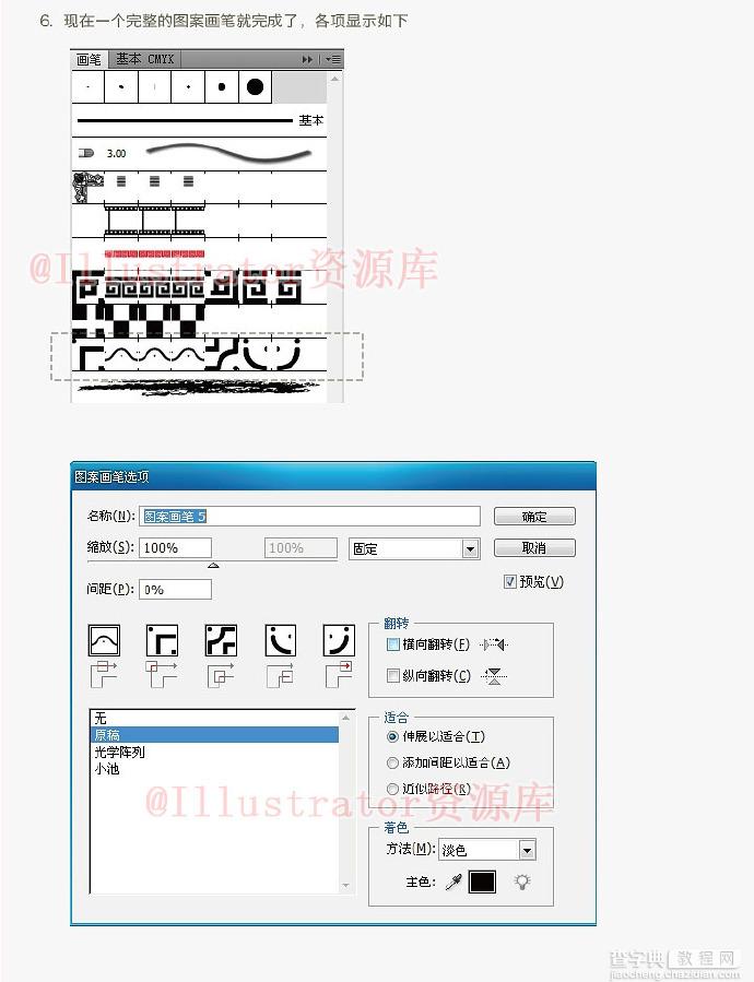 巧用Illustrator绘制设计自定义图案画笔技巧8