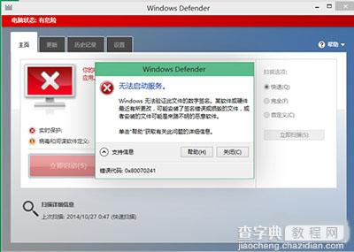 Win8.1系统Windows Defender服务出现0x80070422错误无法启动解决方法1