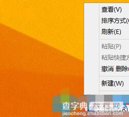 win8系统开机桌面只有“控制面板”一个图标的解决方法2