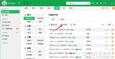 qq音乐如何批量下载音乐1