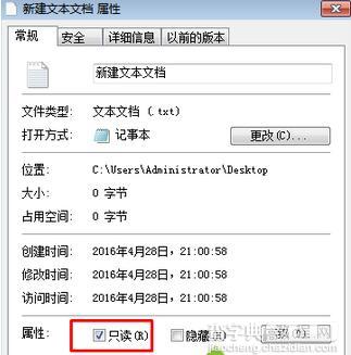 win7系统设置不能修改文本文档TXT的方法2