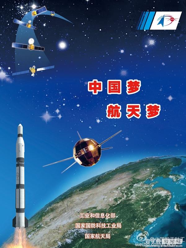 中国航天日宣传海报2