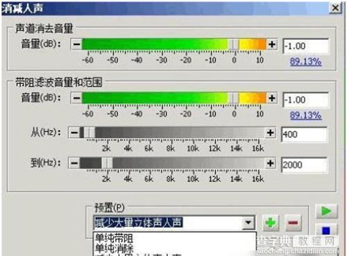 录音软件goldwave怎么消除人声6