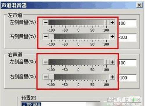 录音软件goldwave怎么消除人声4