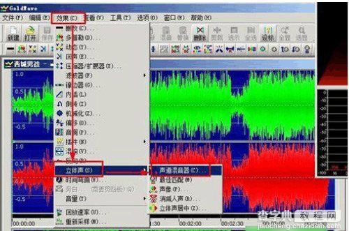 录音软件goldwave怎么消除人声3