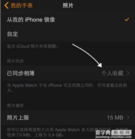 Apple Watch怎么同步iPhone上传照片3