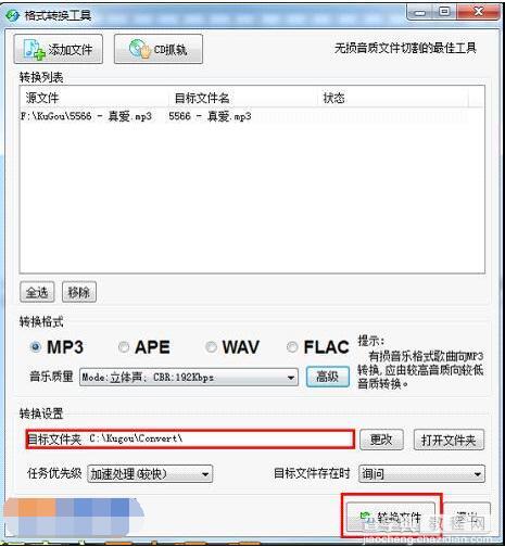 酷狗音乐压缩mp3软件操作设置步骤5