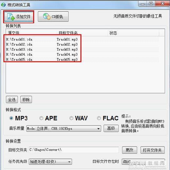 酷狗音乐压缩mp3软件操作设置步骤2