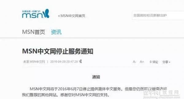 MSN黯然离场?一场门户网站的落败1