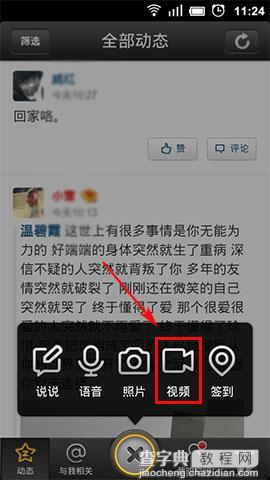 手机QQ空间上传视频方法4