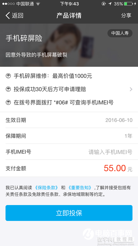 支付宝手机碎屏险怎么买？3