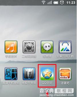 手机QQ空间上传视频方法1