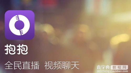 抱抱直播app怎么放歌？1