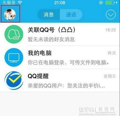 新版手机QQ怎么绑定和解除银行卡2