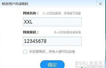 小度wifi在电脑上的使用方法6