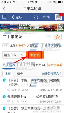 二手车之家怎么发布帖子4
