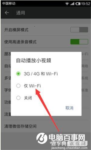 微信最浪费流量的开关怎么关闭3