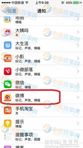 微博消息推送通知怎么关闭2