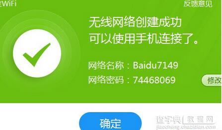 小度wifi在电脑上的使用方法5