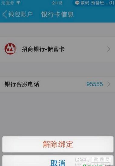 新版手机QQ怎么绑定和解除银行卡7