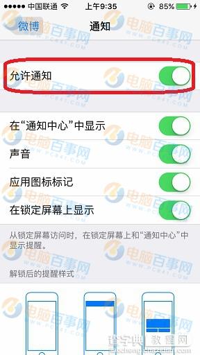 微博消息推送通知怎么关闭3