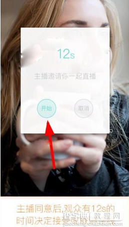 映客怎么连线主播4