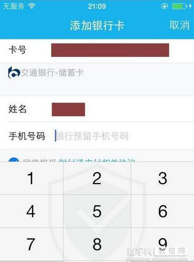 新版手机QQ怎么绑定和解除银行卡5