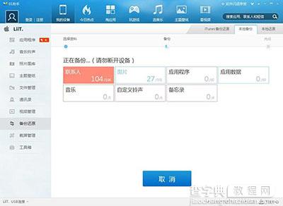 91助手怎么还原备份手机资料3