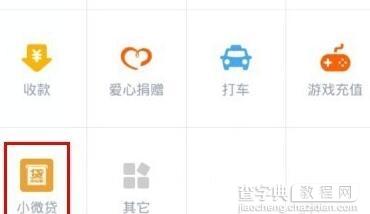 支付宝小微贷怎么贷款2