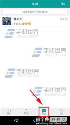 乐教乐学怎么发起群聊2