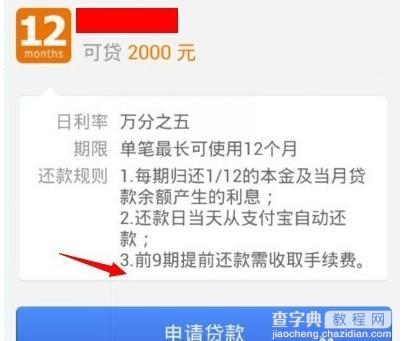 支付宝小微贷怎么贷款4
