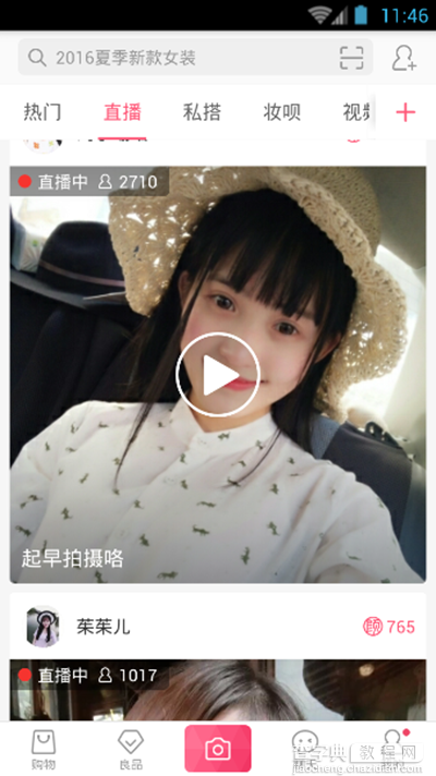蘑菇街直播怎么看？3
